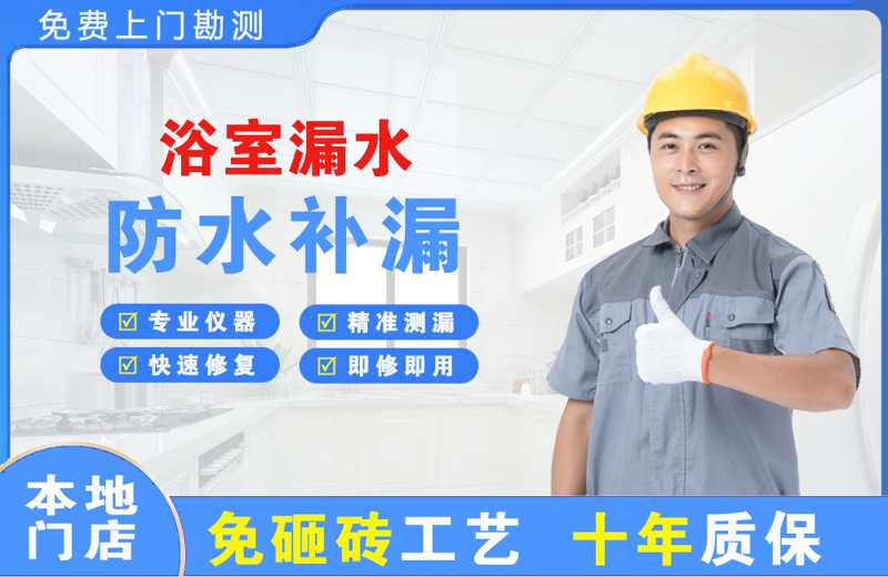 嵊州浴室漏水维修